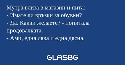 Мутра влиза в магазин и пита...