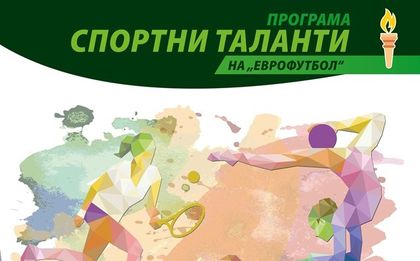 136 състезатели подадоха документи по програма