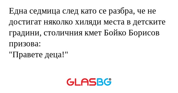 Една седмица след като се разбра...