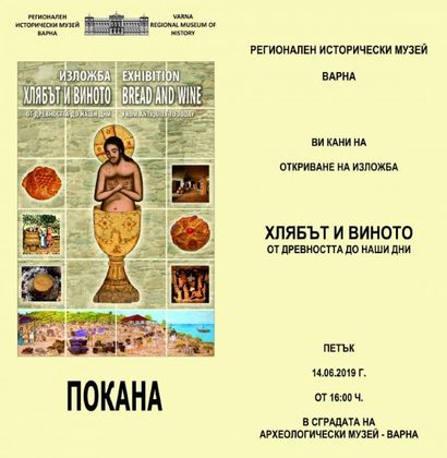 Варна: Изложбата „Хлябът и виното – от древността до наши дни“ ще бъде открита в Археологическия музей