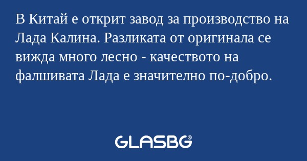 В Китай е открит завод за производство...