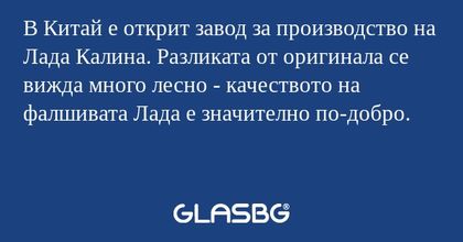 В Китай е открит завод за производство...