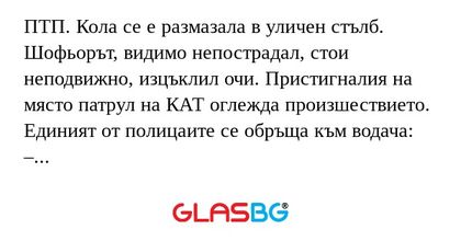 ПТП. Кола се е размазала в уличен...