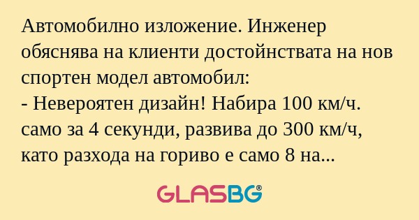 Автомобилно изложение. Инженер...