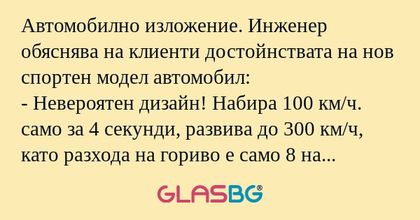 Автомобилно изложение. Инженер...