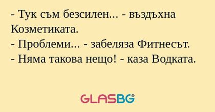 Тук съм безсилен... - въздъхна...