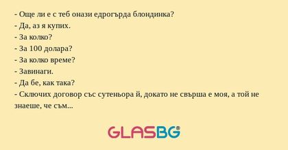 Още ли е с теб онази едрогърда...