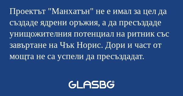 Проектът 