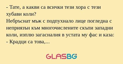 Тате, а какви са всички тези...