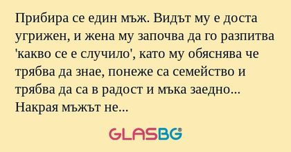 Прибира се един мъж. Видът му е...