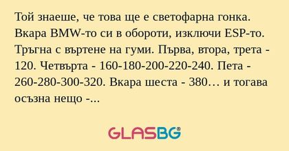 Той знаеше, че това ще е светофарна...