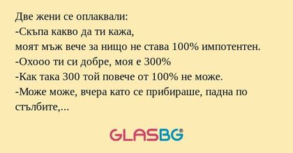 Две жени сe оплаквали: -Скъпа какво...