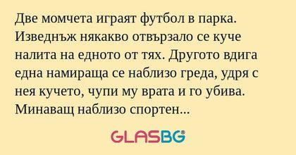 Две момчета играят футбол в парка...