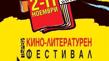 Първият кино-литературен фестивал CineLibri идва в Пловдив