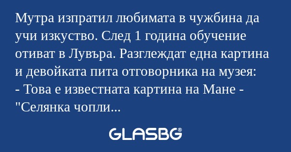 Мутра изпратил любимата в чужбина...