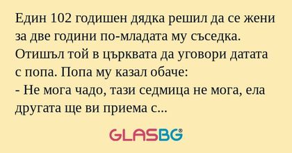 Един 102 годишен дядка решил да...