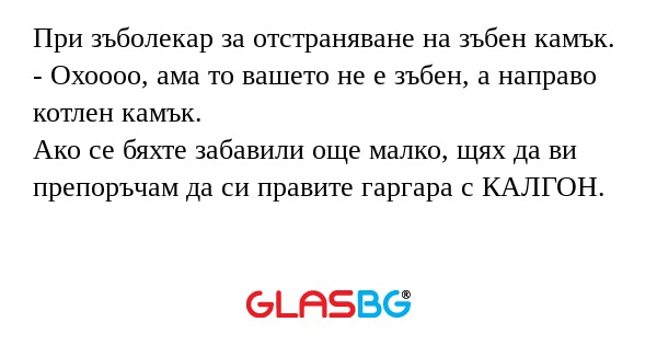 При зъболекар за отстраняване на...