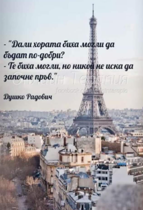 Дали хората биха могли да бъдат по-добри?...