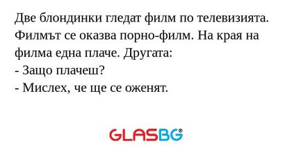 Две блондинки гледат филм по телевизията...