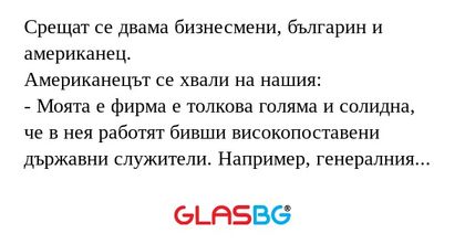 Срещат се двама бизнесмени, българин...