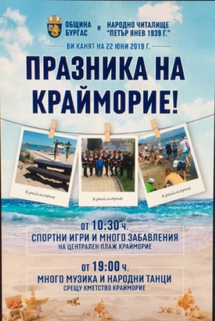 Бургас: С богата програма ще бъде отбелязан празникът на квартал „Крайморие“