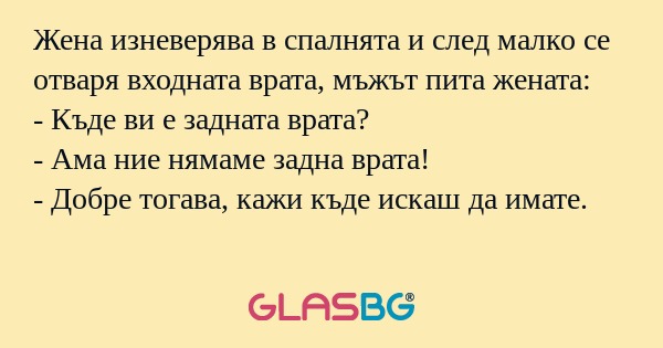 Жена изневерява в спалнята и след...