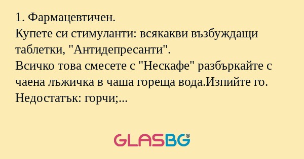 Седем начина да не заспиш на работа!