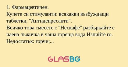Седем начина да не заспиш на работа!