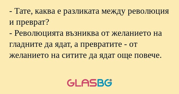 Тате, каква е разликата между...