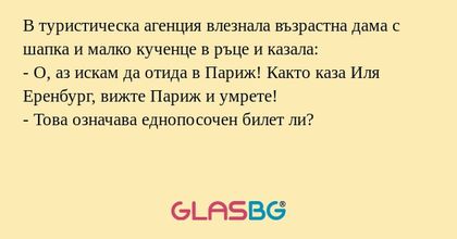 В туристическа агенция влезнала...