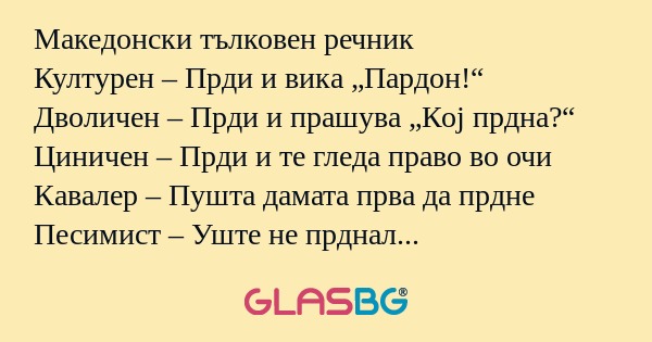 Македонски тълковен речник Културен...