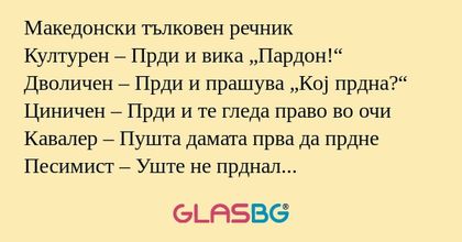Македонски тълковен речник Културен...
