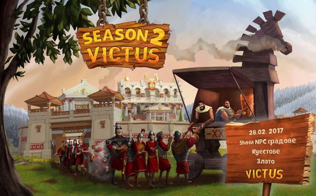 Родната Victus Game се завръща за втори сезон на 28 февруари