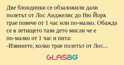Две блондинки се обзаложили дали...