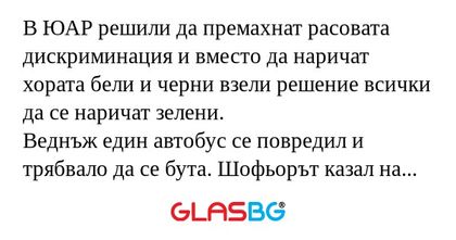 В ЮАР решили да премахнат расовата...