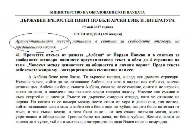 Децата ли са неграмотни? Грешен пълен член цъфна в теста за матурата