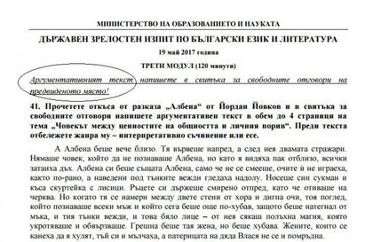 Децата ли са неграмотни? Грешен пълен член цъфна в теста за матурата