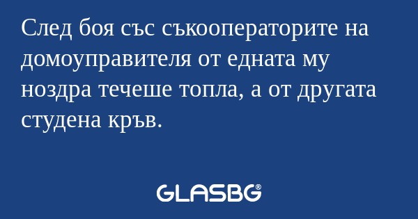 След боя със съкооператорите на...