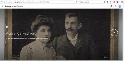 Модата Алафранга влиза в Google Arts