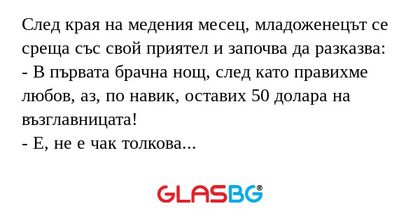 След края на медения месец, младоженецът...