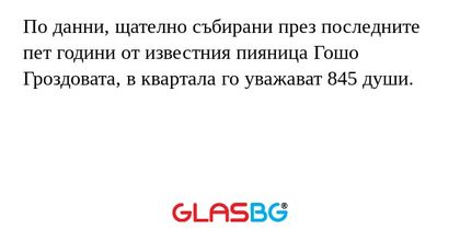 По данни, щателно събирани през...