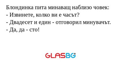 Блондинка пита минаващ наблизо...