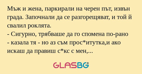 Мъж и жена, паркирали на черен...