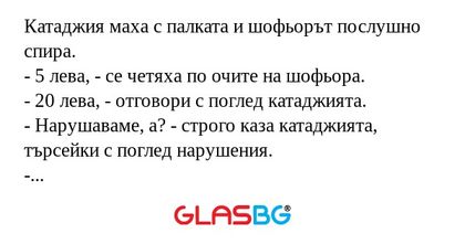 Катаджия маха с палката и шофьорът...
