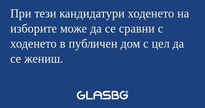 При тези кандидатури ходенето на...
