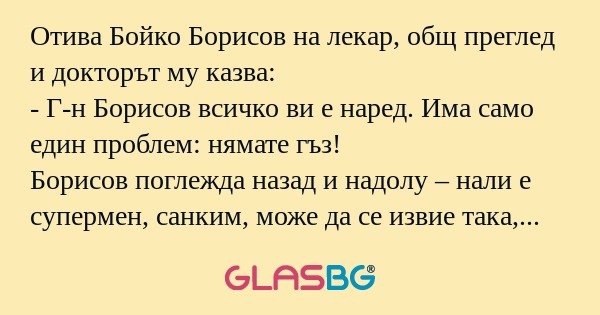 Отива Бойко Борисов на лекар, общ...