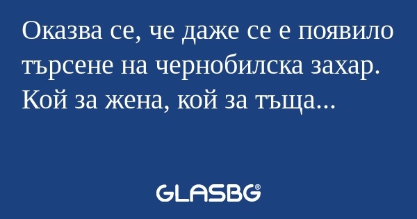 Оказва се, че даже се е появило...