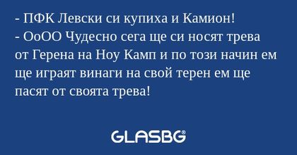 ПФК Левски си купиха и Камион...