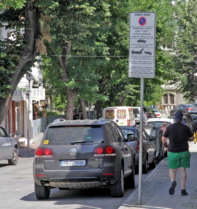 Два дни без пари в Синя зона, в събота плащаме