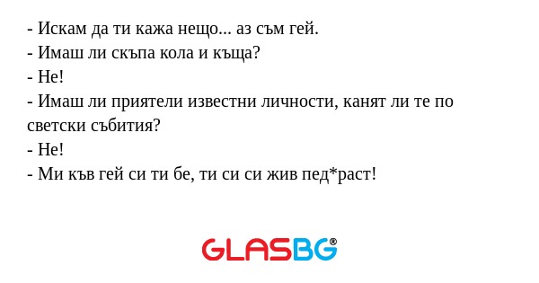 Искам да ти кажа нещо... аз съм...